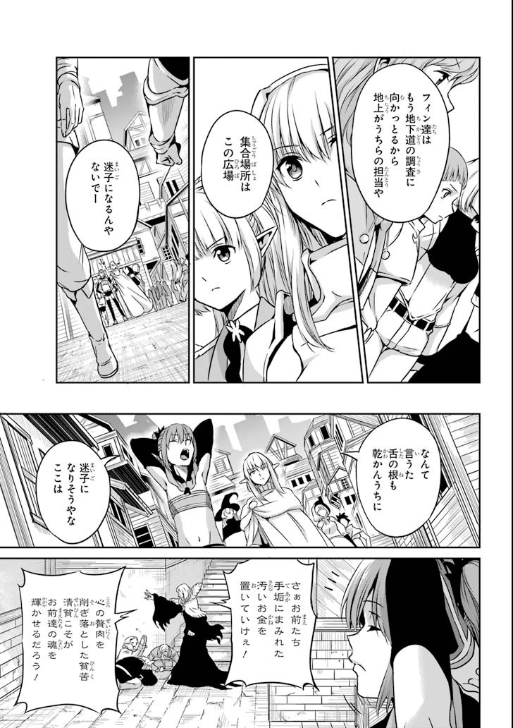 ダンジョンに出会いを求めるのは間違っているだろうか外伝ソード・オラトリア 第60話 - Page 8