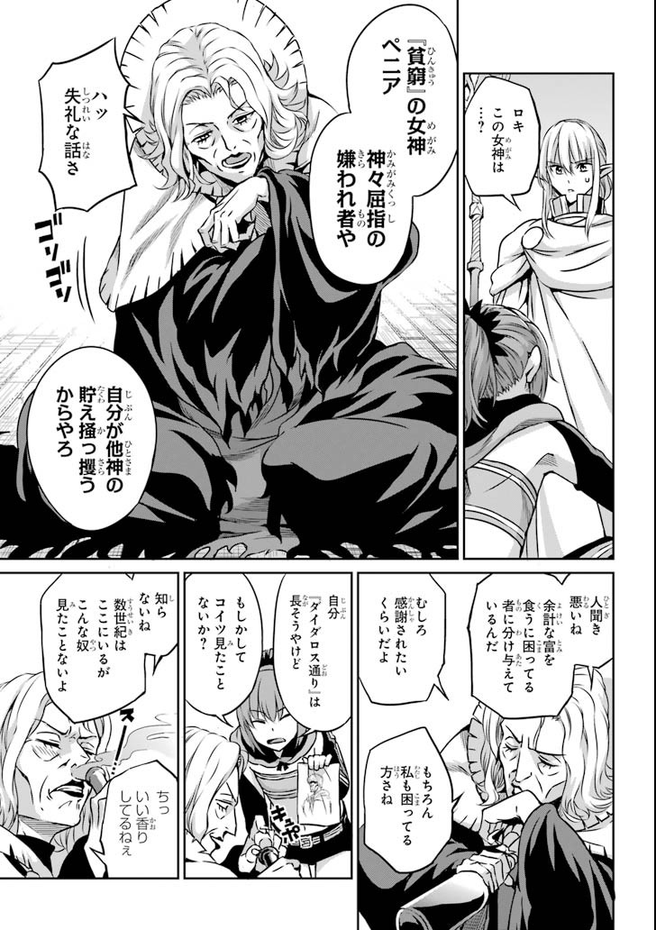 ダンジョンに出会いを求めるのは間違っているだろうか外伝ソード・オラトリア 第60話 - Page 10