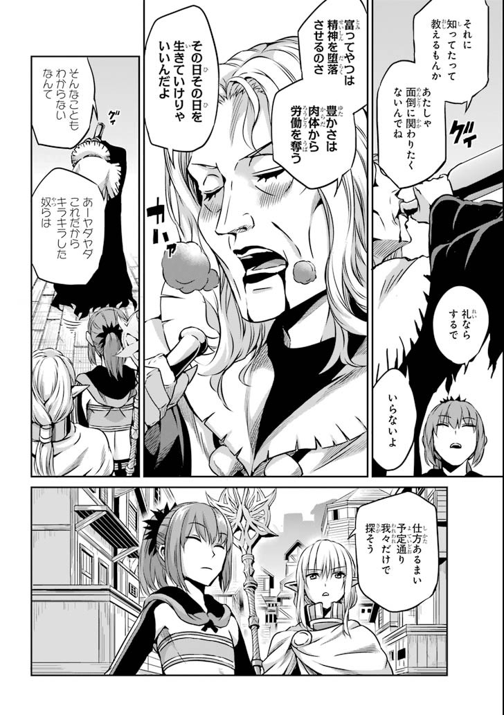 ダンジョンに出会いを求めるのは間違っているだろうか外伝ソード・オラトリア 第60話 - Page 10