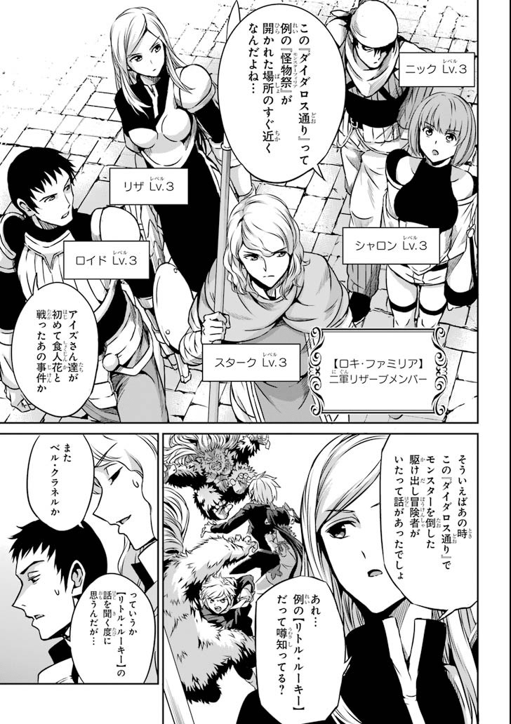 ダンジョンに出会いを求めるのは間違っているだろうか外伝ソード・オラトリア 第60話 - Page 12