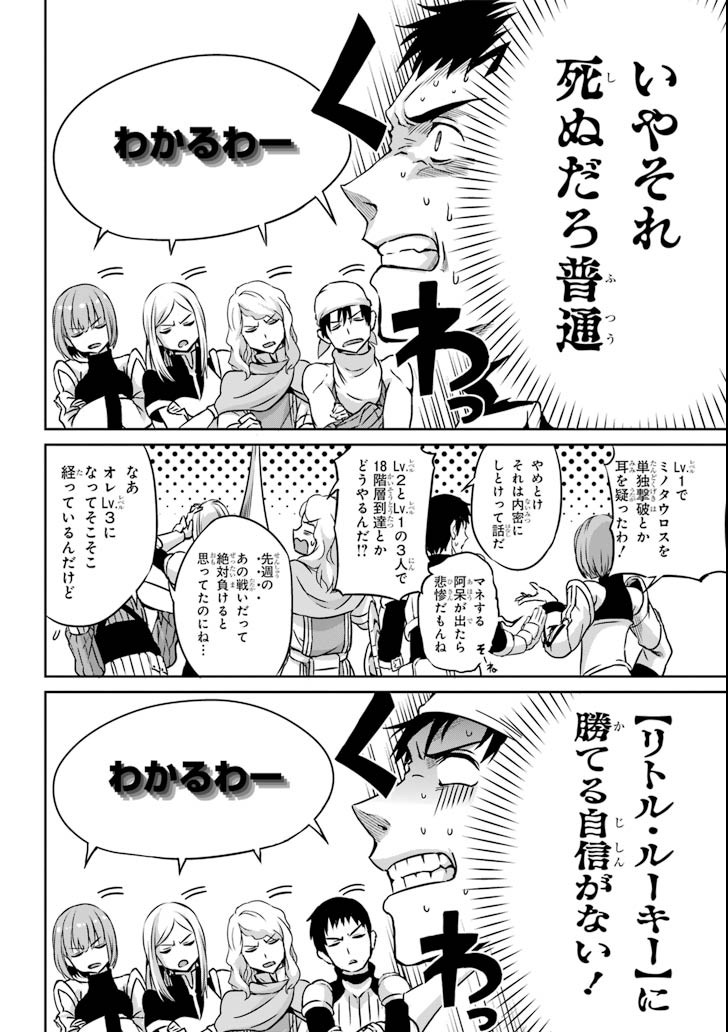 ダンジョンに出会いを求めるのは間違っているだろうか外伝ソード・オラトリア 第60話 - Page 13