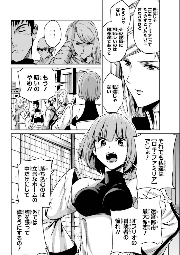 ダンジョンに出会いを求めるのは間違っているだろうか外伝ソード・オラトリア 第60話 - Page 15