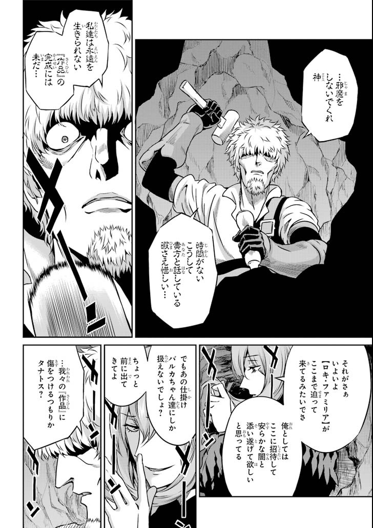 ダンジョンに出会いを求めるのは間違っているだろうか外伝ソード・オラトリア 第61話 - Page 3