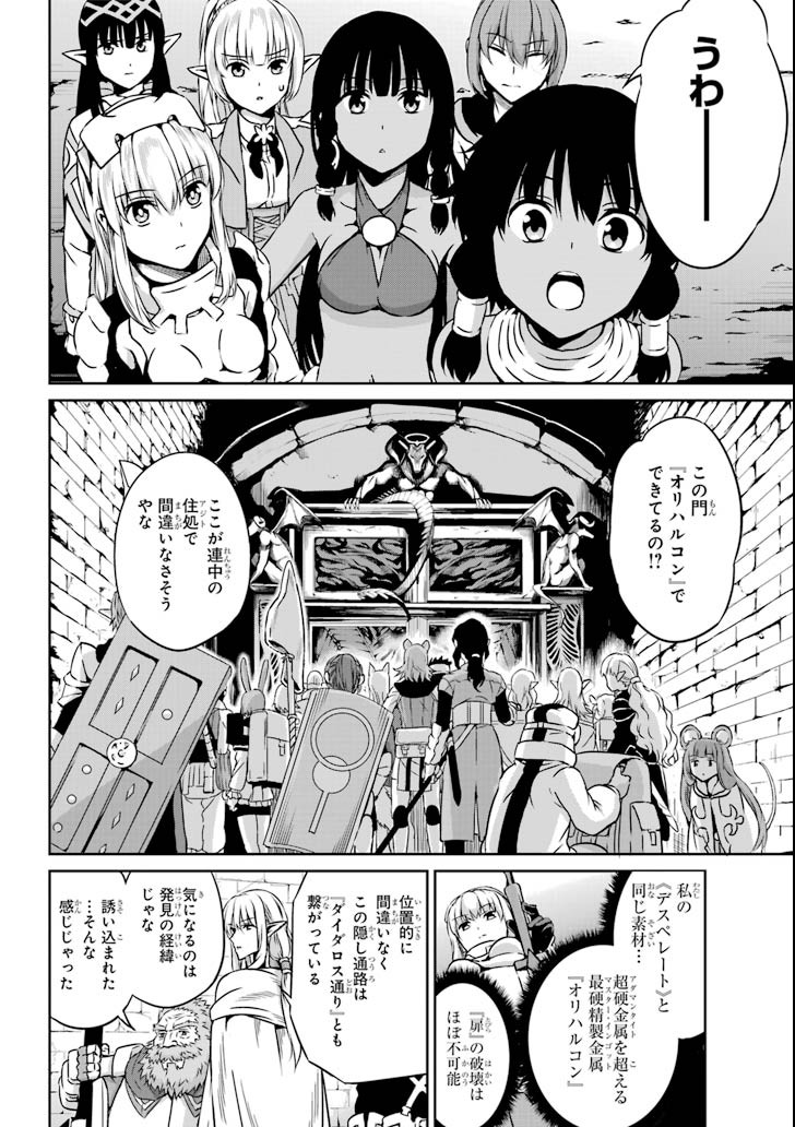 ダンジョンに出会いを求めるのは間違っているだろうか外伝ソード・オラトリア 第61話 - Page 5