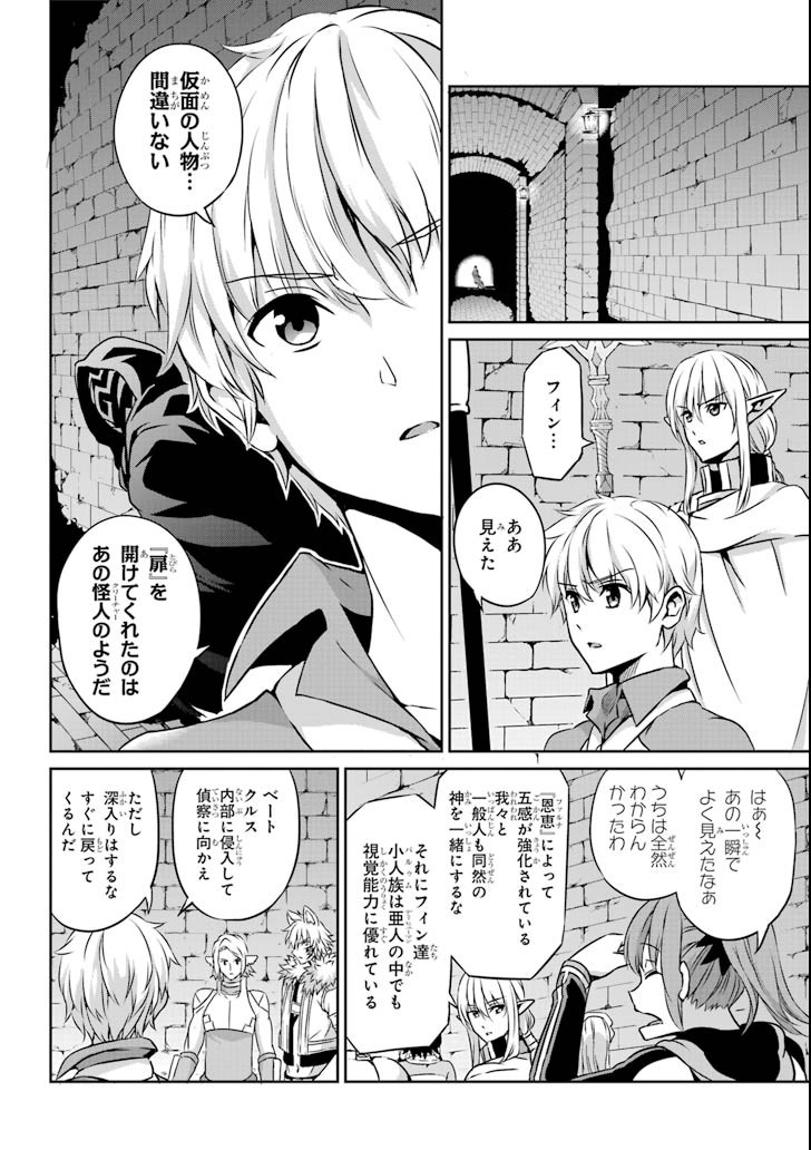 ダンジョンに出会いを求めるのは間違っているだろうか外伝ソード・オラトリア 第61話 - Page 6