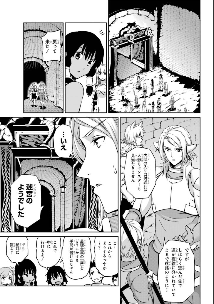 ダンジョンに出会いを求めるのは間違っているだろうか外伝ソード・オラトリア 第61話 - Page 8