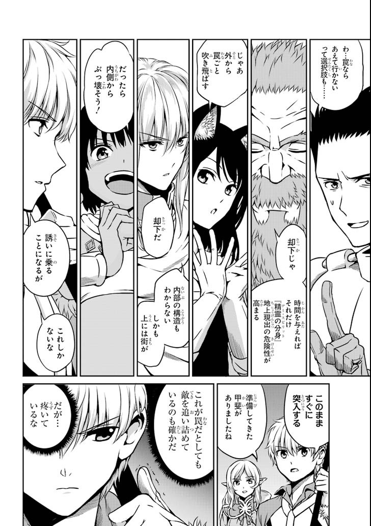 ダンジョンに出会いを求めるのは間違っているだろうか外伝ソード・オラトリア 第61話 - Page 8