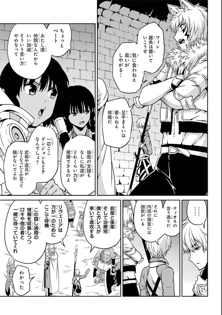 ダンジョンに出会いを求めるのは間違っているだろうか外伝ソード・オラトリア 第61話 - Page 9