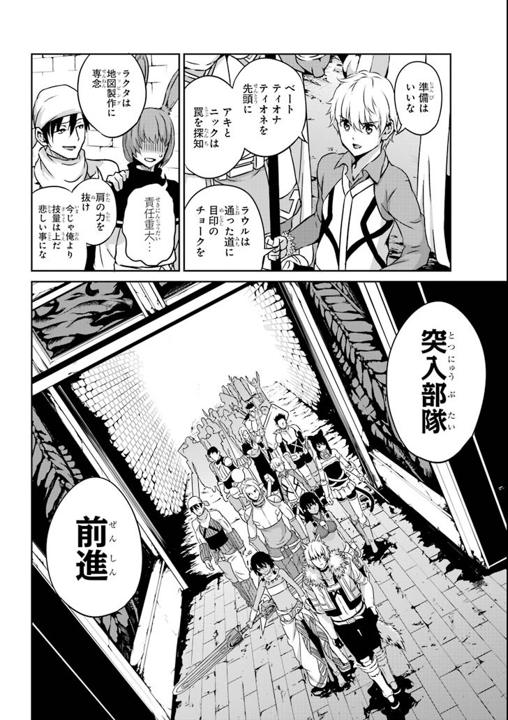 ダンジョンに出会いを求めるのは間違っているだろうか外伝ソード・オラトリア 第61話 - Page 12