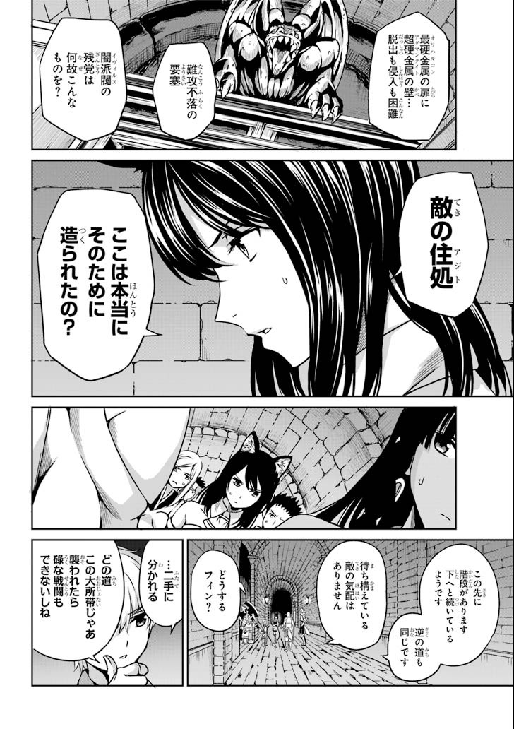 ダンジョンに出会いを求めるのは間違っているだろうか外伝ソード・オラトリア 第61話 - Page 17