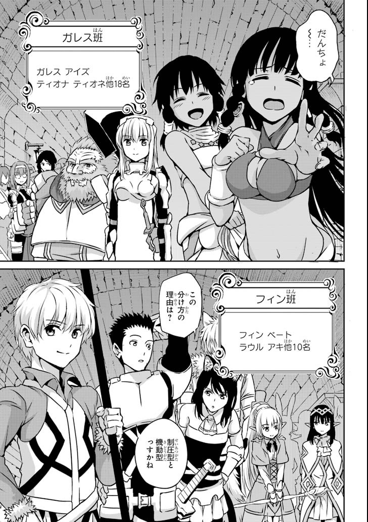 ダンジョンに出会いを求めるのは間違っているだろうか外伝ソード・オラトリア 第61話 - Page 18