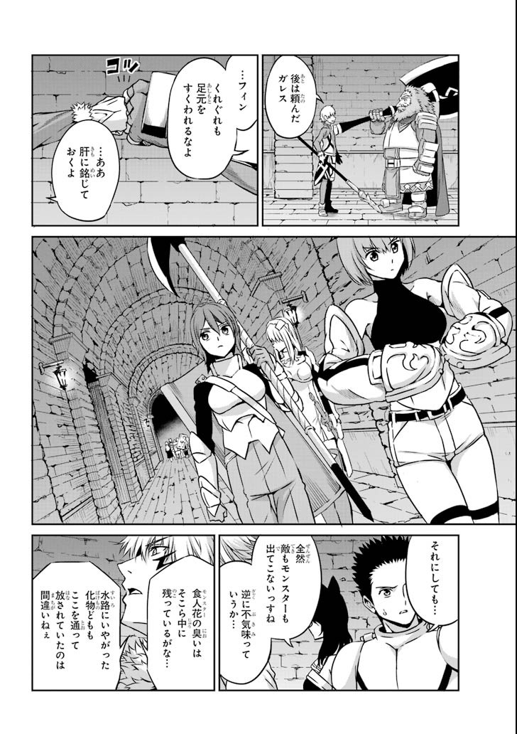 ダンジョンに出会いを求めるのは間違っているだろうか外伝ソード・オラトリア 第61話 - Page 18