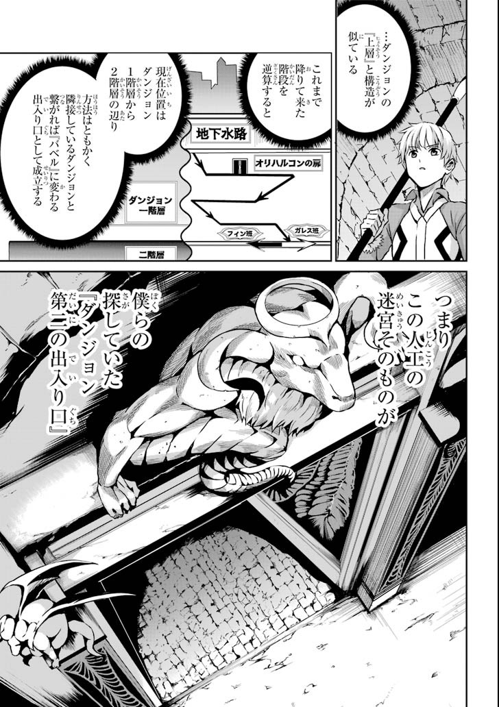 ダンジョンに出会いを求めるのは間違っているだろうか外伝ソード・オラトリア 第61話 - Page 19