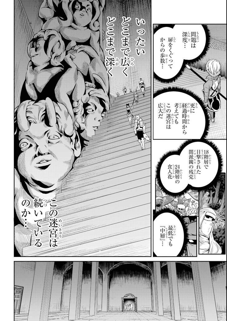 ダンジョンに出会いを求めるのは間違っているだろうか外伝ソード・オラトリア 第61話 - Page 21