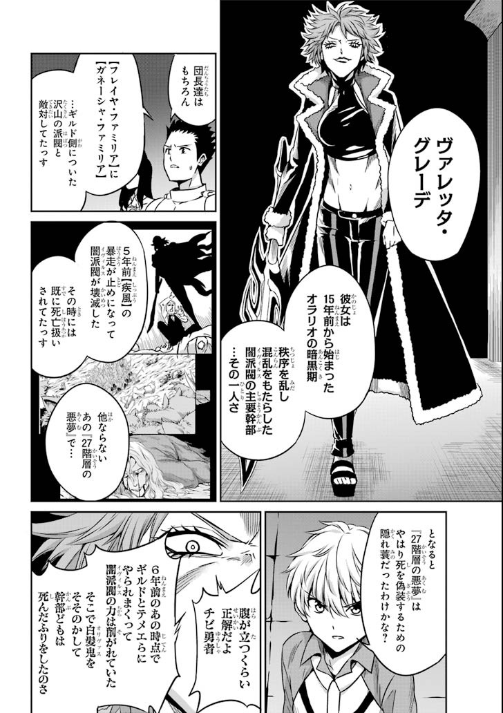 ダンジョンに出会いを求めるのは間違っているだろうか外伝ソード・オラトリア 第61話 - Page 24