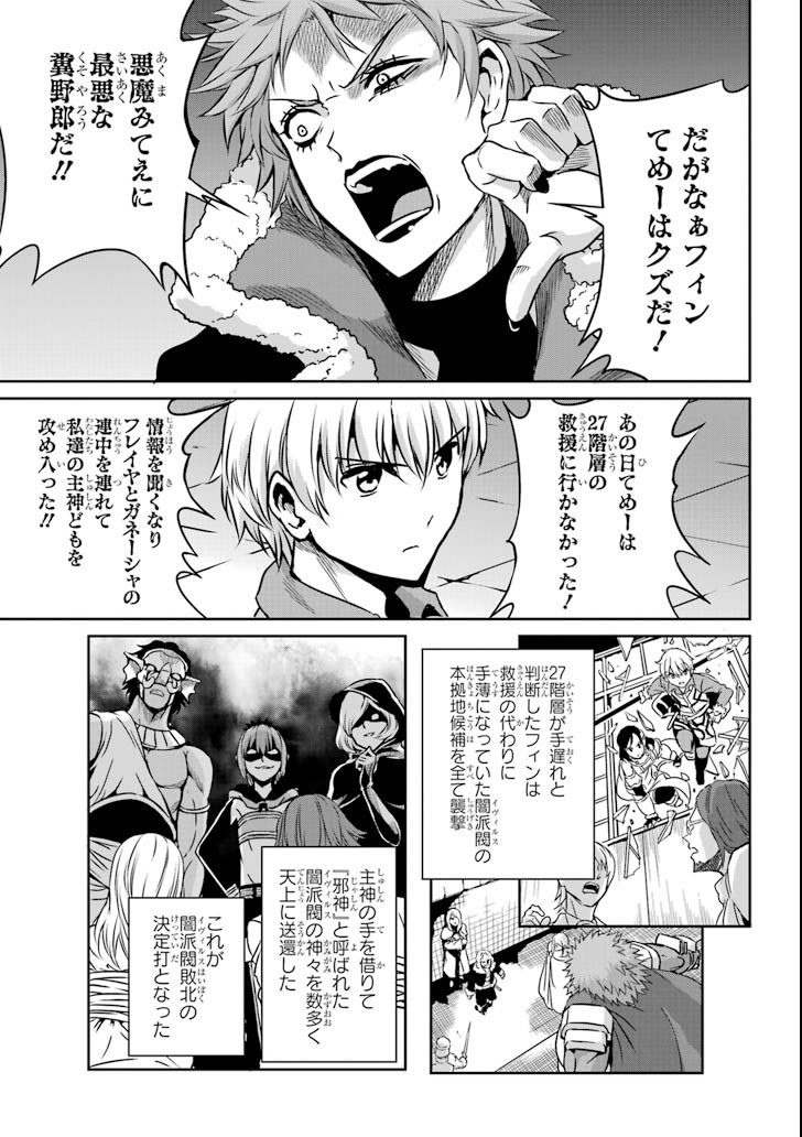 ダンジョンに出会いを求めるのは間違っているだろうか外伝ソード・オラトリア 第61話 - Page 25