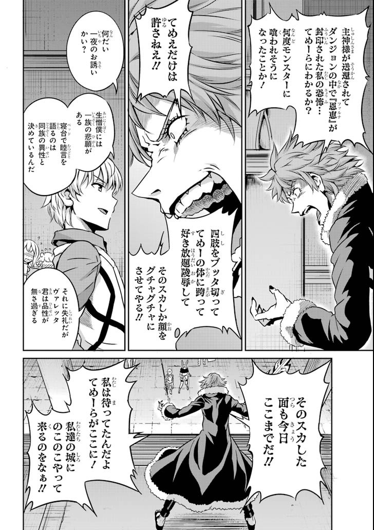 ダンジョンに出会いを求めるのは間違っているだろうか外伝ソード・オラトリア 第61話 - Page 27