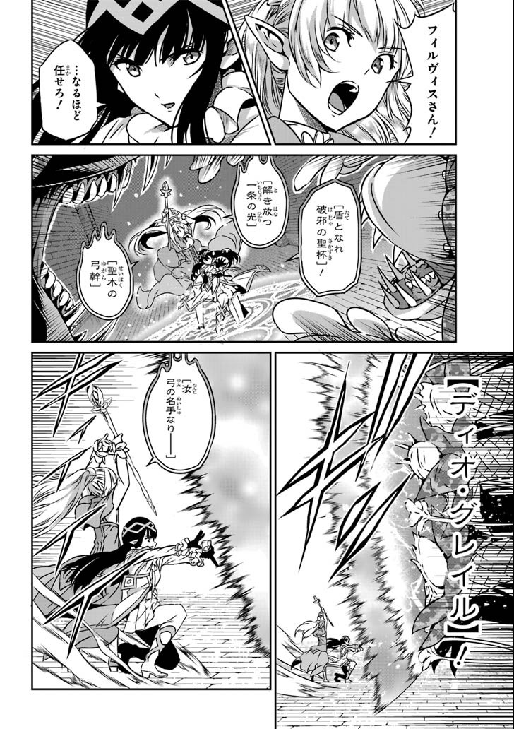 ダンジョンに出会いを求めるのは間違っているだろうか外伝ソード・オラトリア 第62話 - Page 5