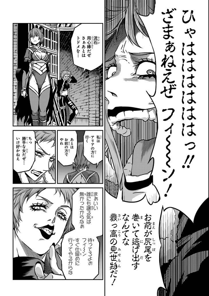 ダンジョンに出会いを求めるのは間違っているだろうか外伝ソード・オラトリア 第62話 - Page 20