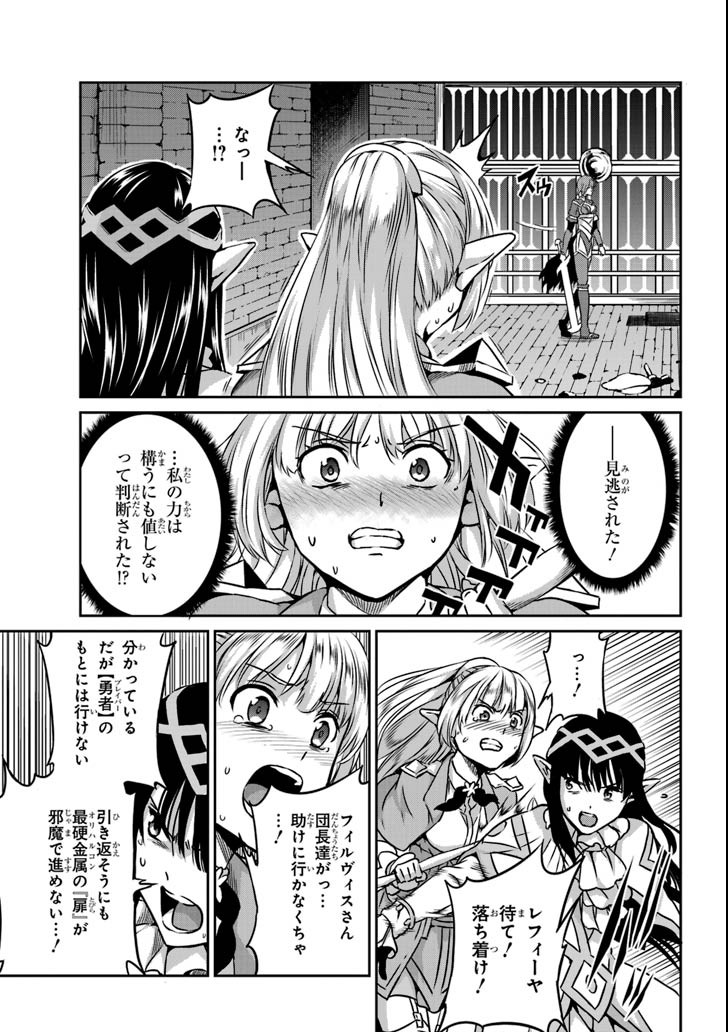 ダンジョンに出会いを求めるのは間違っているだろうか外伝ソード・オラトリア 第62話 - Page 25