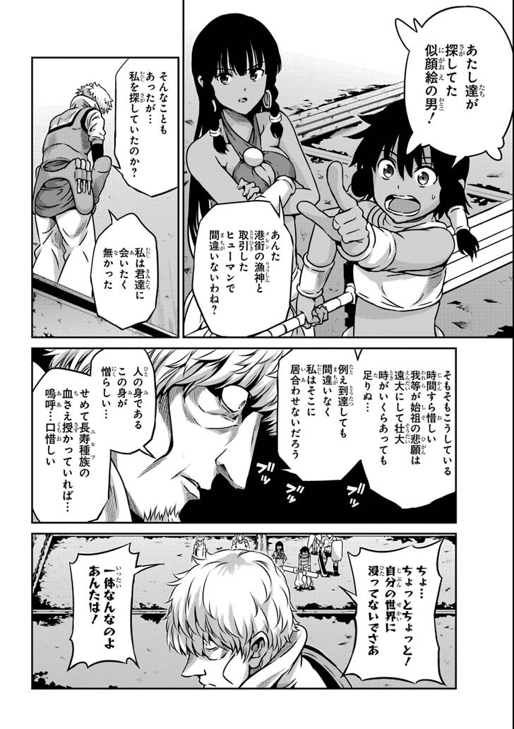 ダンジョンに出会いを求めるのは間違っているだろうか外伝ソード・オラトリア 第62話 - Page 28