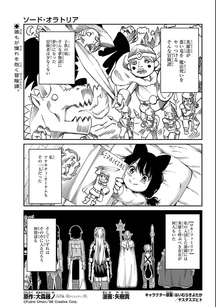 ダンジョンに出会いを求めるのは間違っているだろうか外伝ソード・オラトリア 第63話 - Page 1