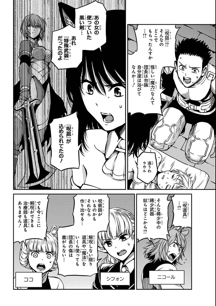 ダンジョンに出会いを求めるのは間違っているだろうか外伝ソード・オラトリア 第63話 - Page 5