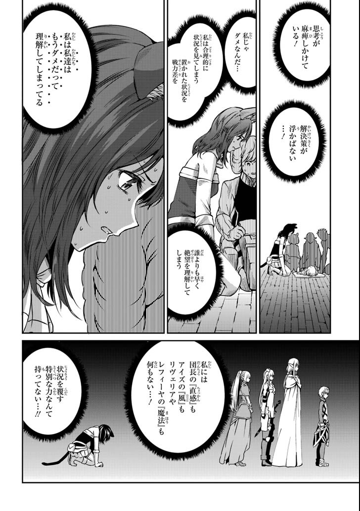 ダンジョンに出会いを求めるのは間違っているだろうか外伝ソード・オラトリア 第63話 - Page 7