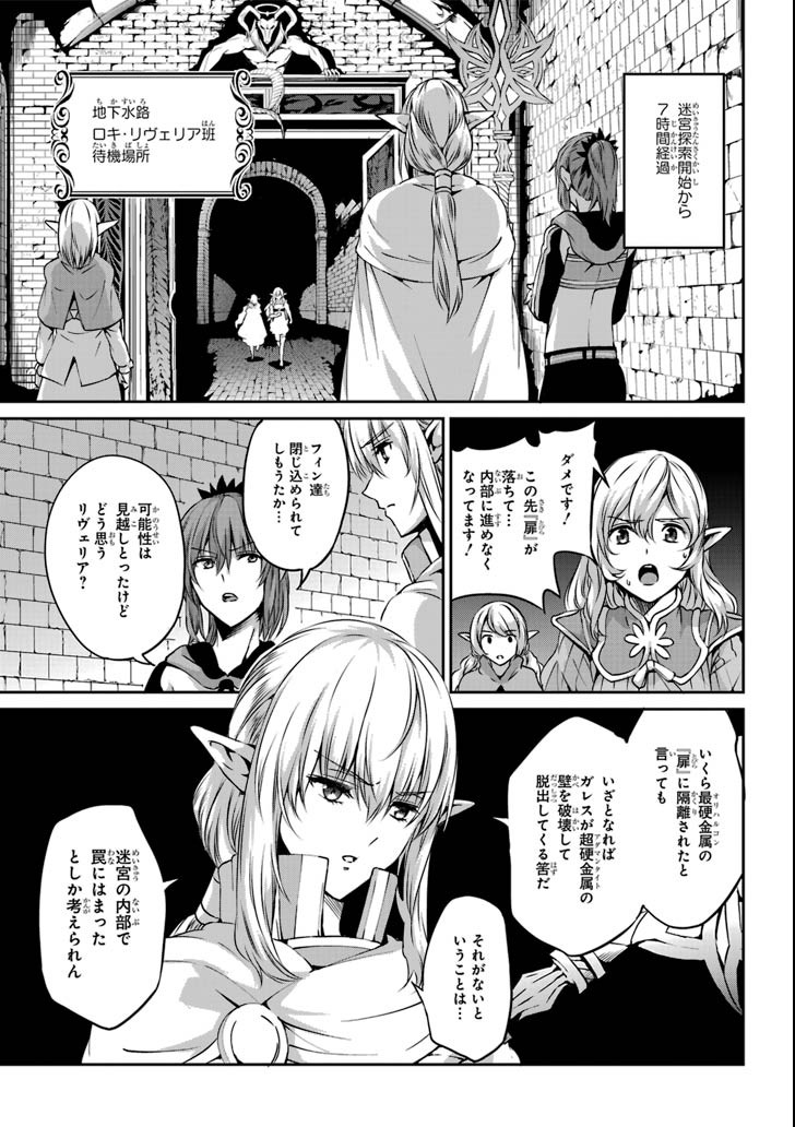 ダンジョンに出会いを求めるのは間違っているだろうか外伝ソード・オラトリア 第63話 - Page 10