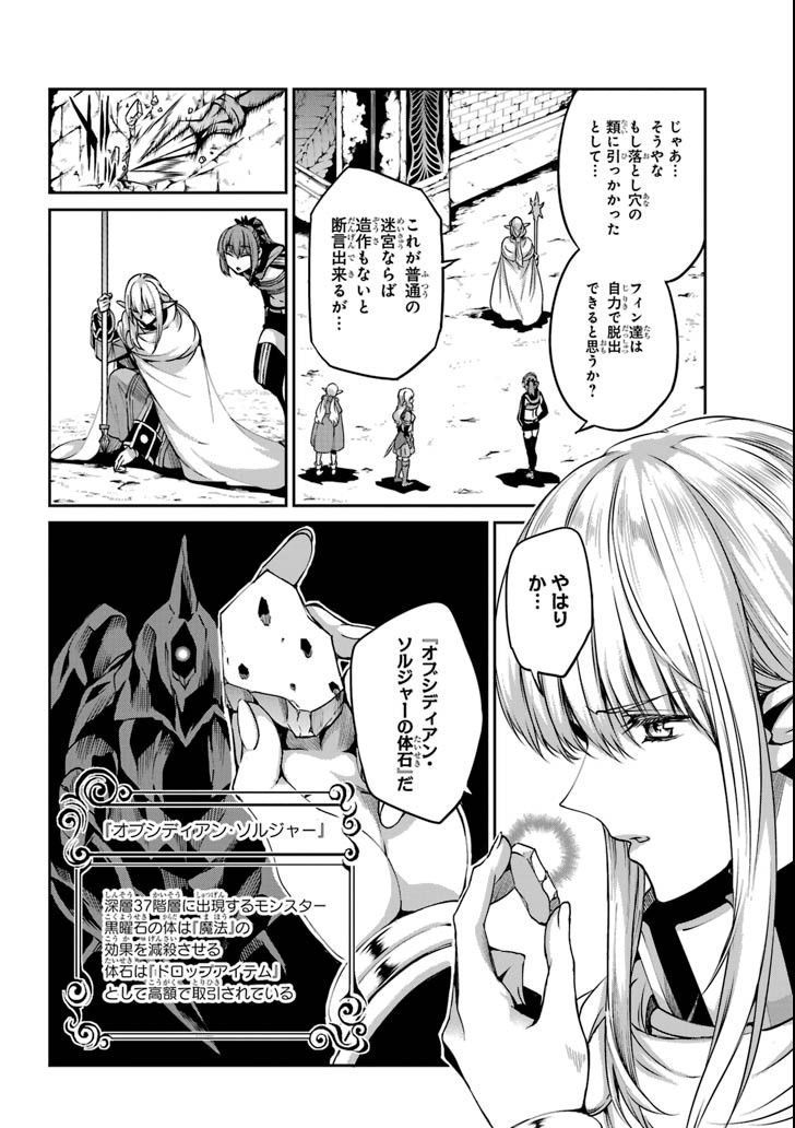 ダンジョンに出会いを求めるのは間違っているだろうか外伝ソード・オラトリア 第63話 - Page 11