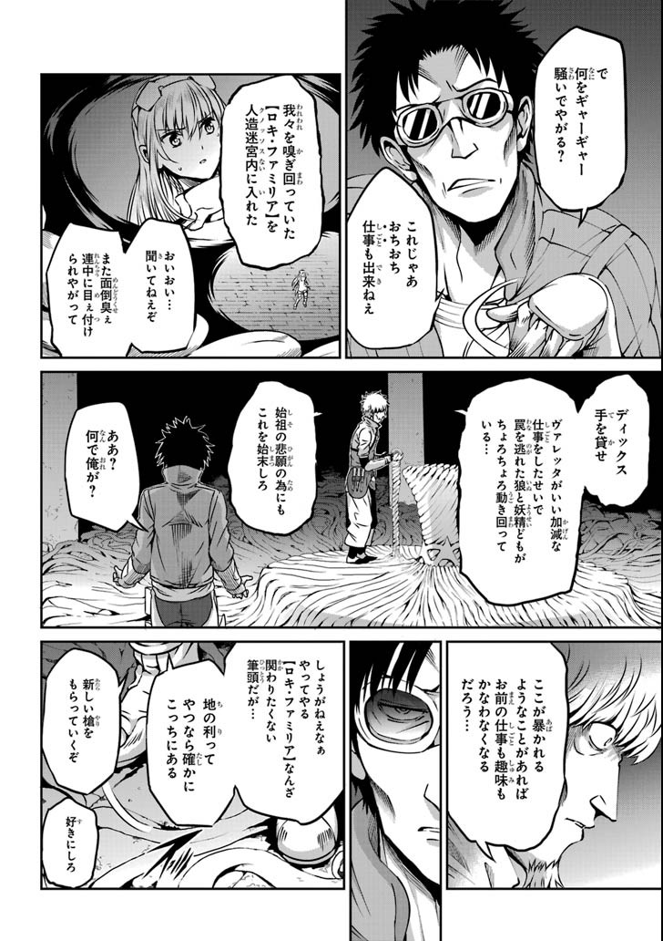 ダンジョンに出会いを求めるのは間違っているだろうか外伝ソード・オラトリア 第63話 - Page 17