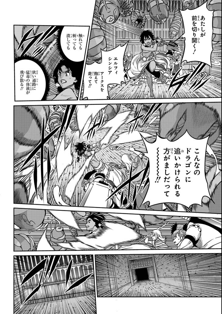 ダンジョンに出会いを求めるのは間違っているだろうか外伝ソード・オラトリア 第63話 - Page 32