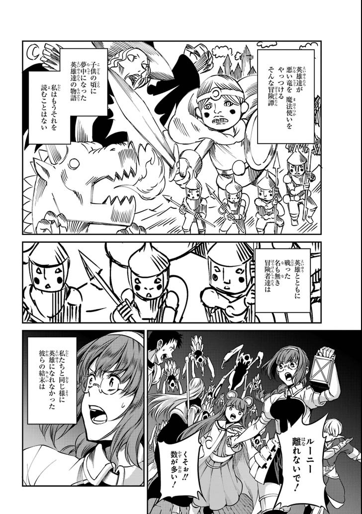 ダンジョンに出会いを求めるのは間違っているだろうか外伝ソード・オラトリア 第63話 - Page 38