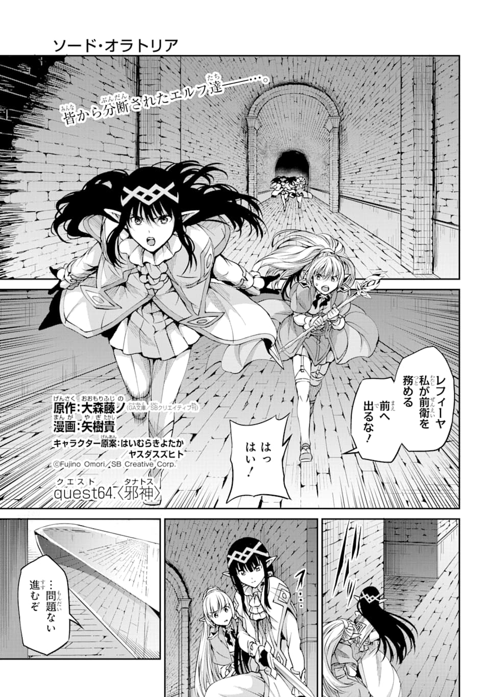 ダンジョンに出会いを求めるのは間違っているだろうか外伝ソード・オラトリア 第64話 - Page 2