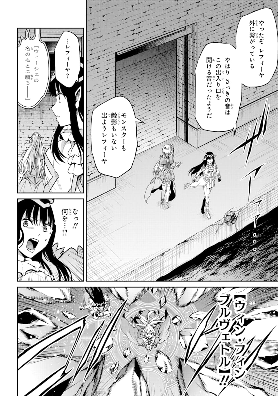 ダンジョンに出会いを求めるのは間違っているだろうか外伝ソード・オラトリア 第64話 - Page 6