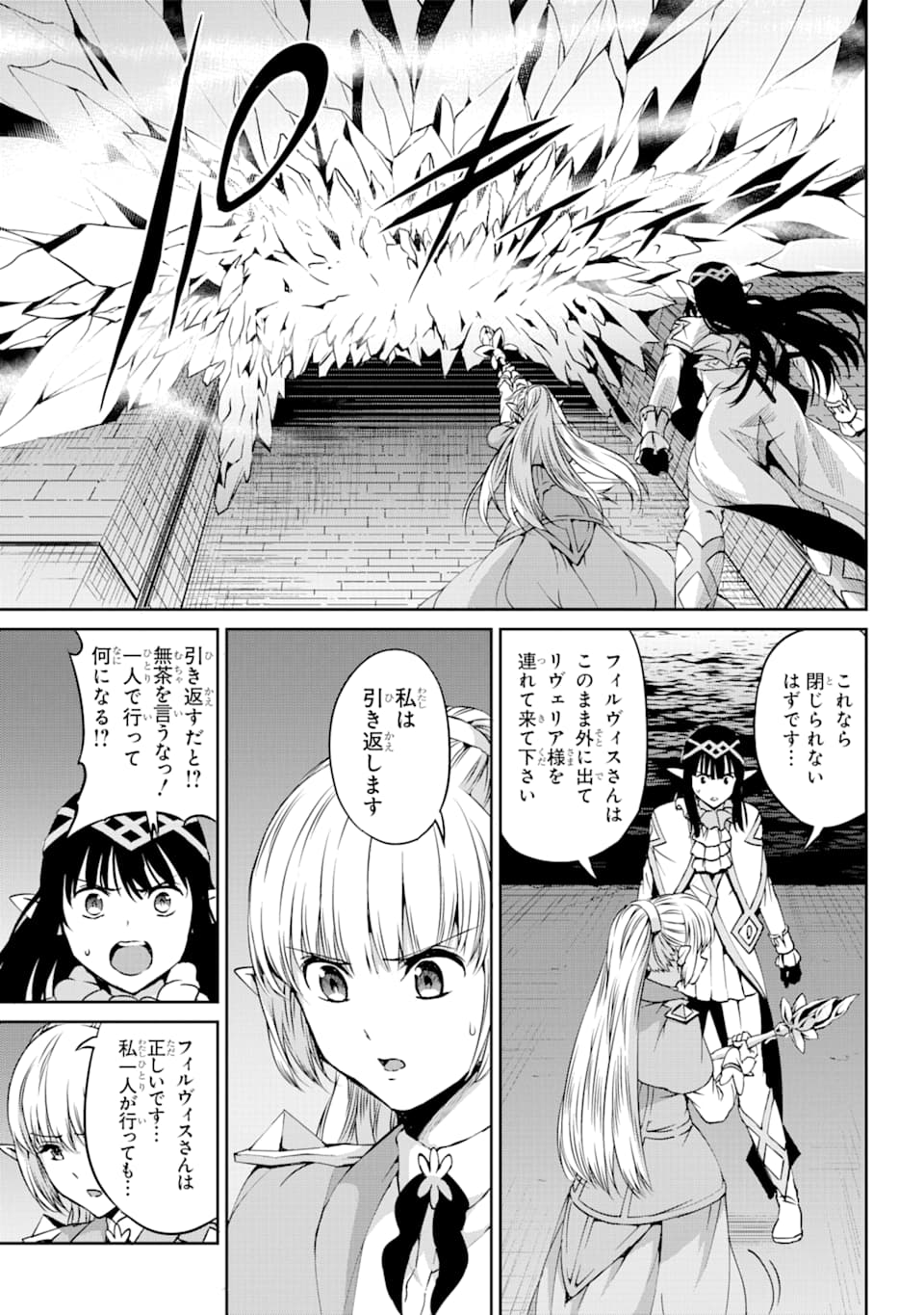 ダンジョンに出会いを求めるのは間違っているだろうか外伝ソード・オラトリア 第64話 - Page 8