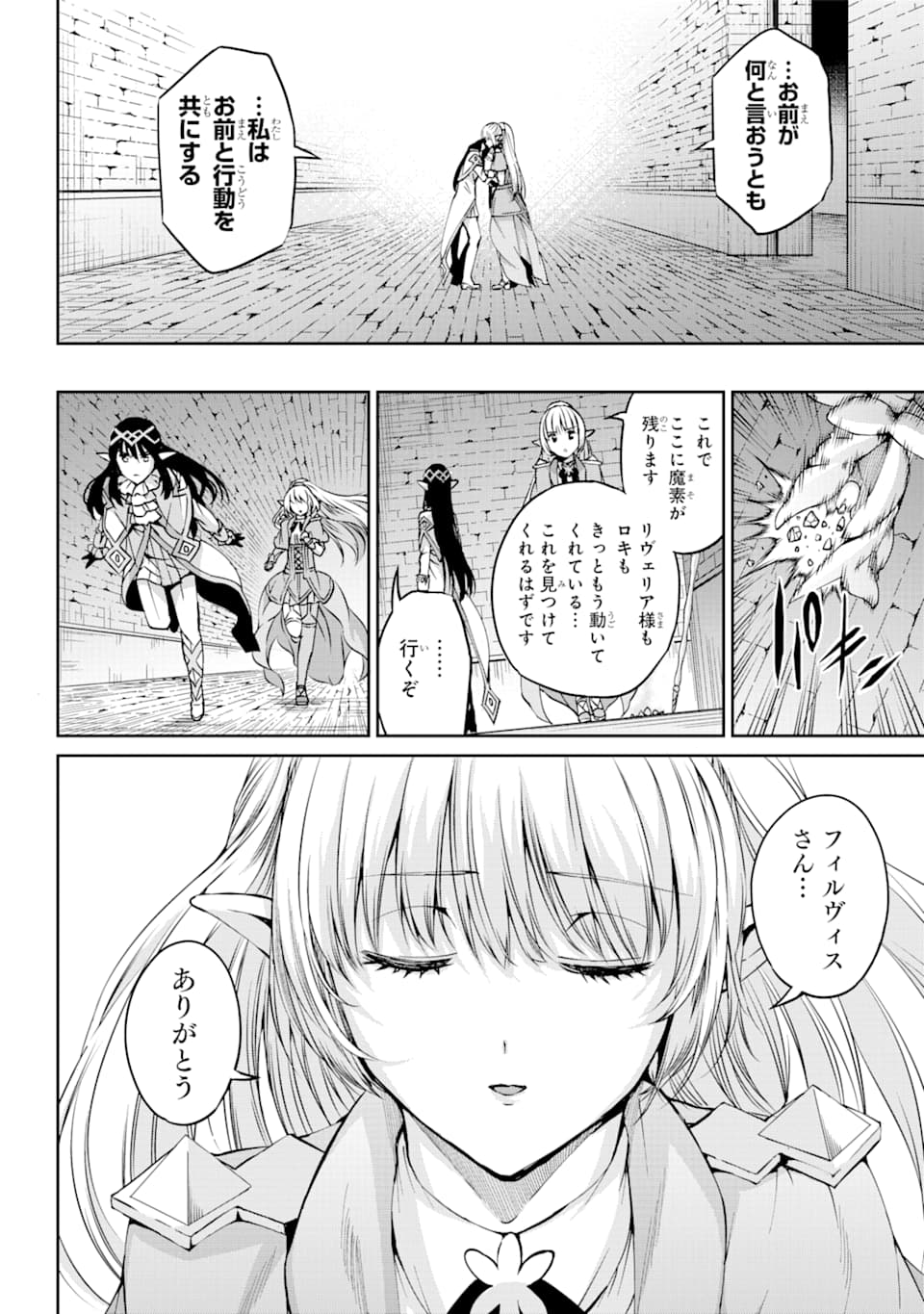 ダンジョンに出会いを求めるのは間違っているだろうか外伝ソード・オラトリア 第64話 - Page 11