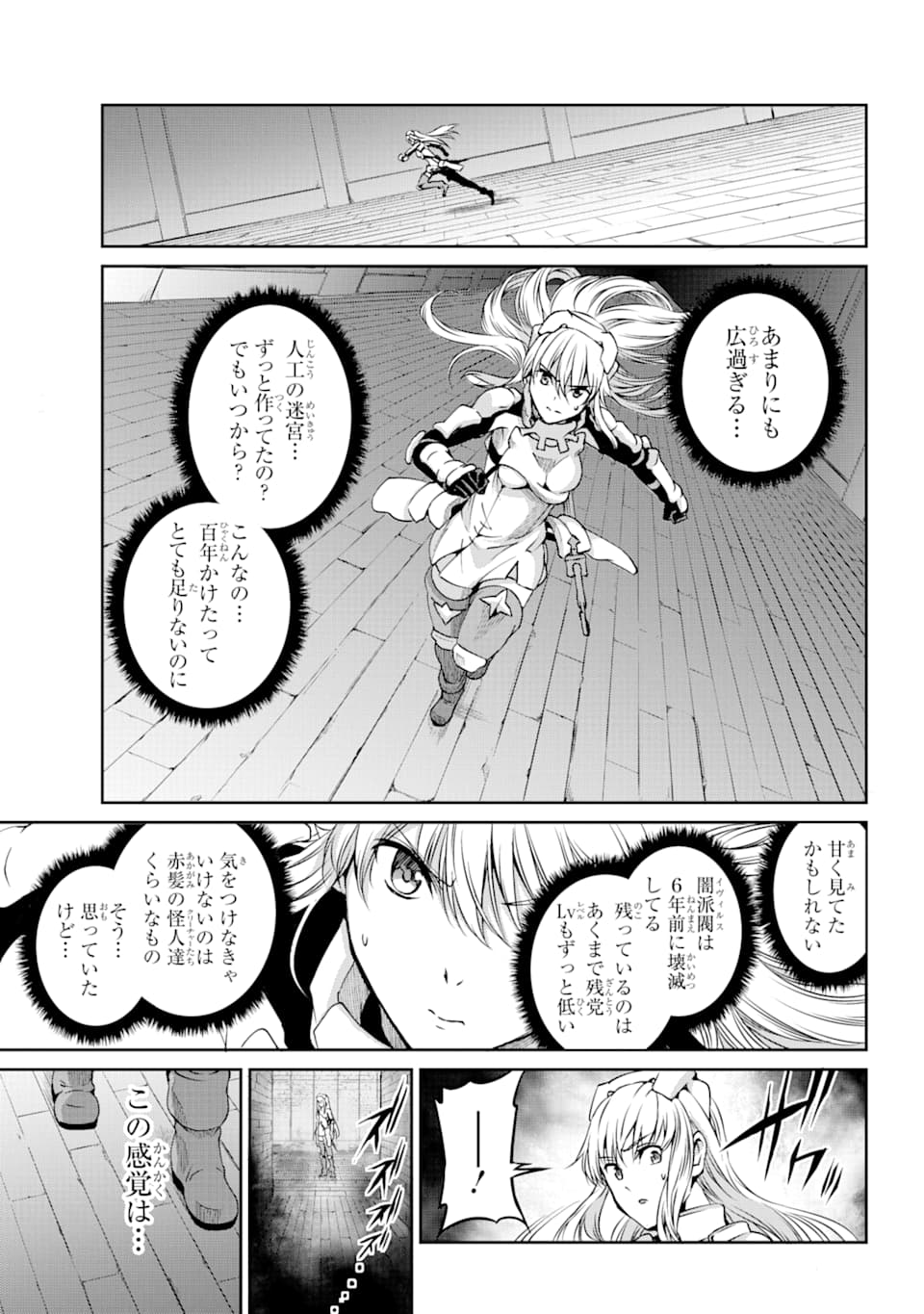 ダンジョンに出会いを求めるのは間違っているだろうか外伝ソード・オラトリア 第64話 - Page 12