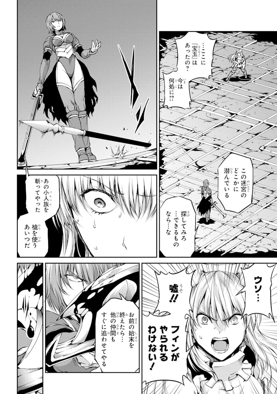 ダンジョンに出会いを求めるのは間違っているだろうか外伝ソード・オラトリア 第64話 - Page 15