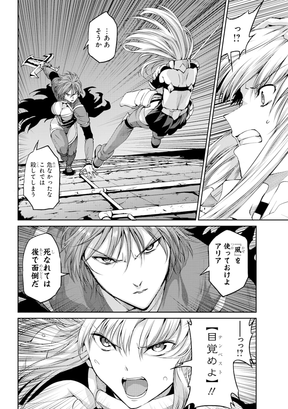 ダンジョンに出会いを求めるのは間違っているだろうか外伝ソード・オラトリア 第64話 - Page 17