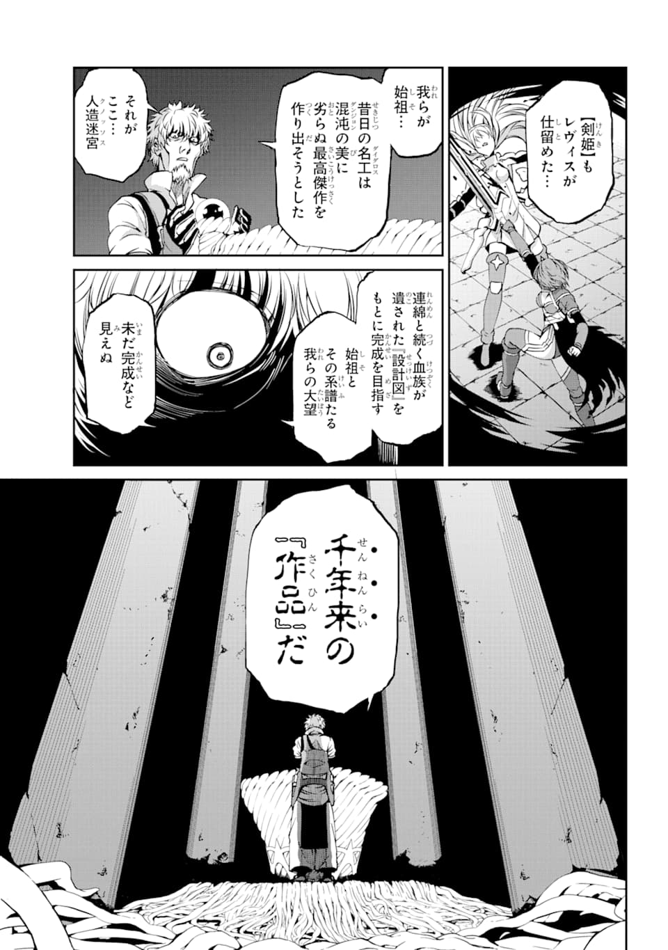 ダンジョンに出会いを求めるのは間違っているだろうか外伝ソード・オラトリア 第64話 - Page 21