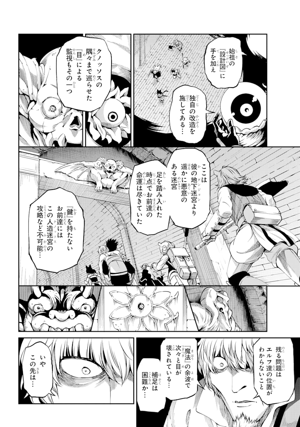 ダンジョンに出会いを求めるのは間違っているだろうか外伝ソード・オラトリア 第64話 - Page 22