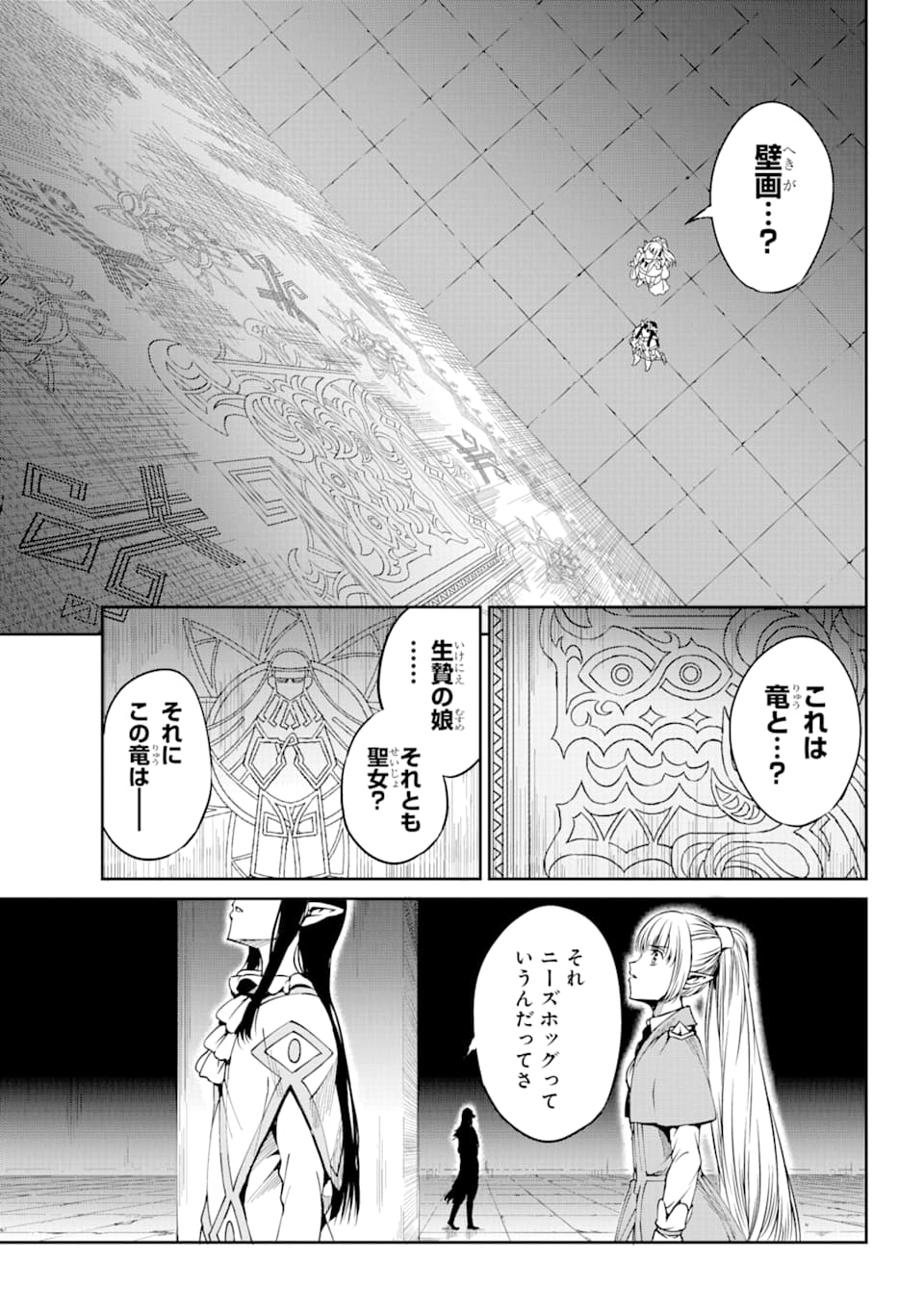 ダンジョンに出会いを求めるのは間違っているだろうか外伝ソード・オラトリア 第64話 - Page 25