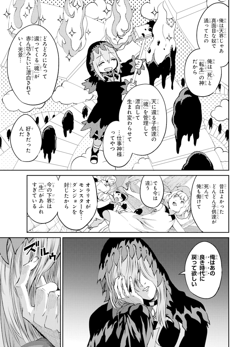 ダンジョンに出会いを求めるのは間違っているだろうか外伝ソード・オラトリア 第64話 - Page 30