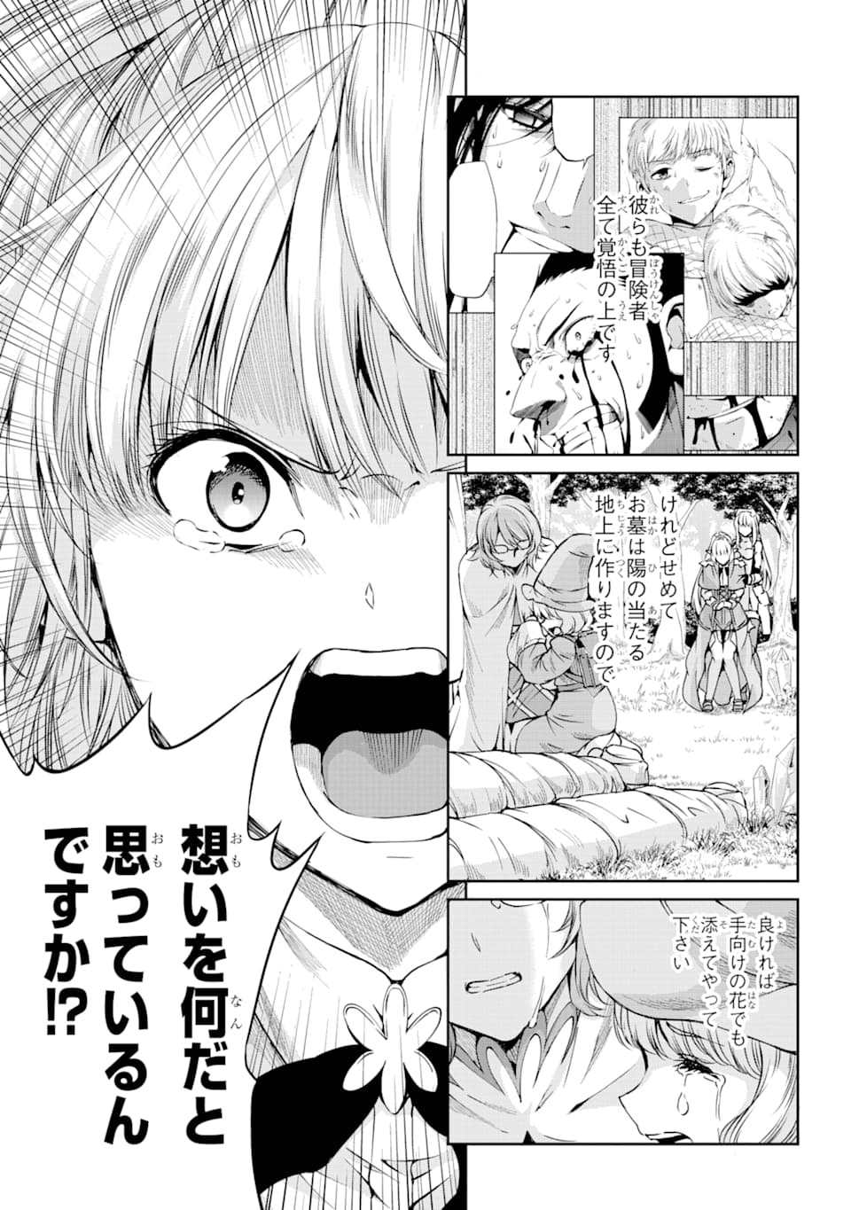 ダンジョンに出会いを求めるのは間違っているだろうか外伝ソード・オラトリア 第64話 - Page 34