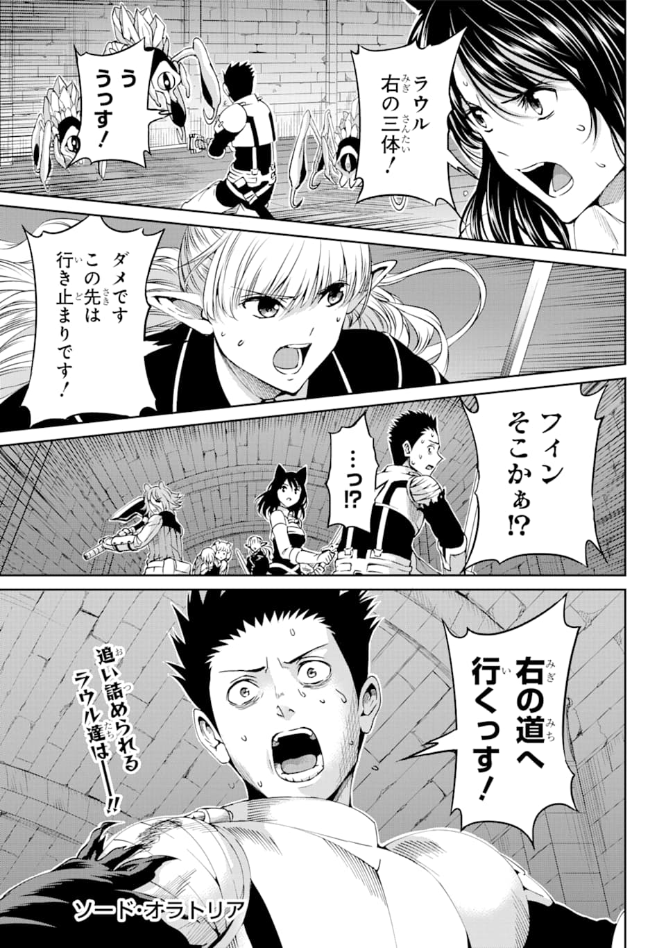 ダンジョンに出会いを求めるのは間違っているだろうか外伝ソード・オラトリア 第65話 - Page 2