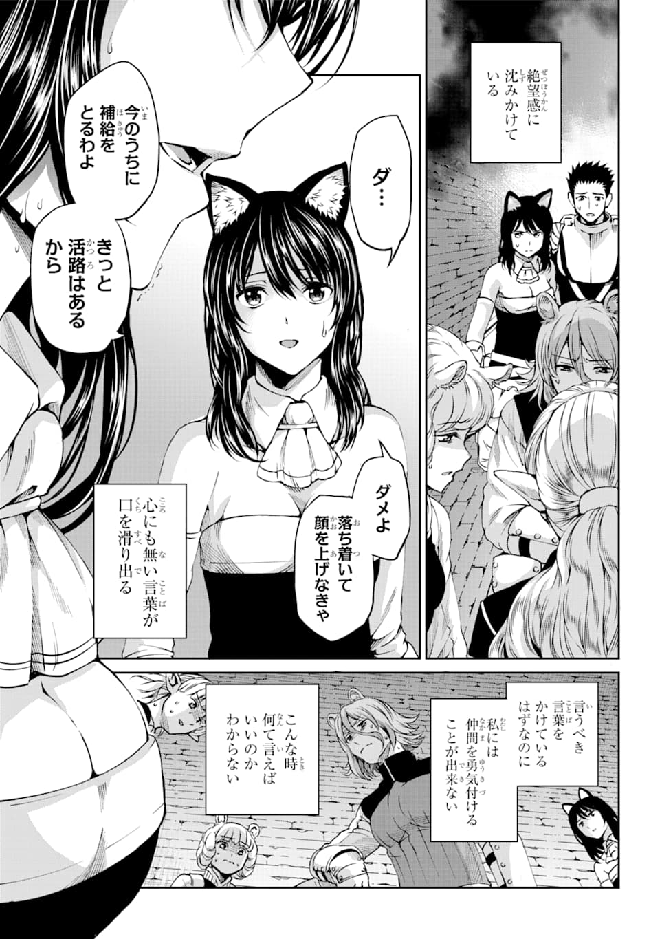 ダンジョンに出会いを求めるのは間違っているだろうか外伝ソード・オラトリア 第65話 - Page 4