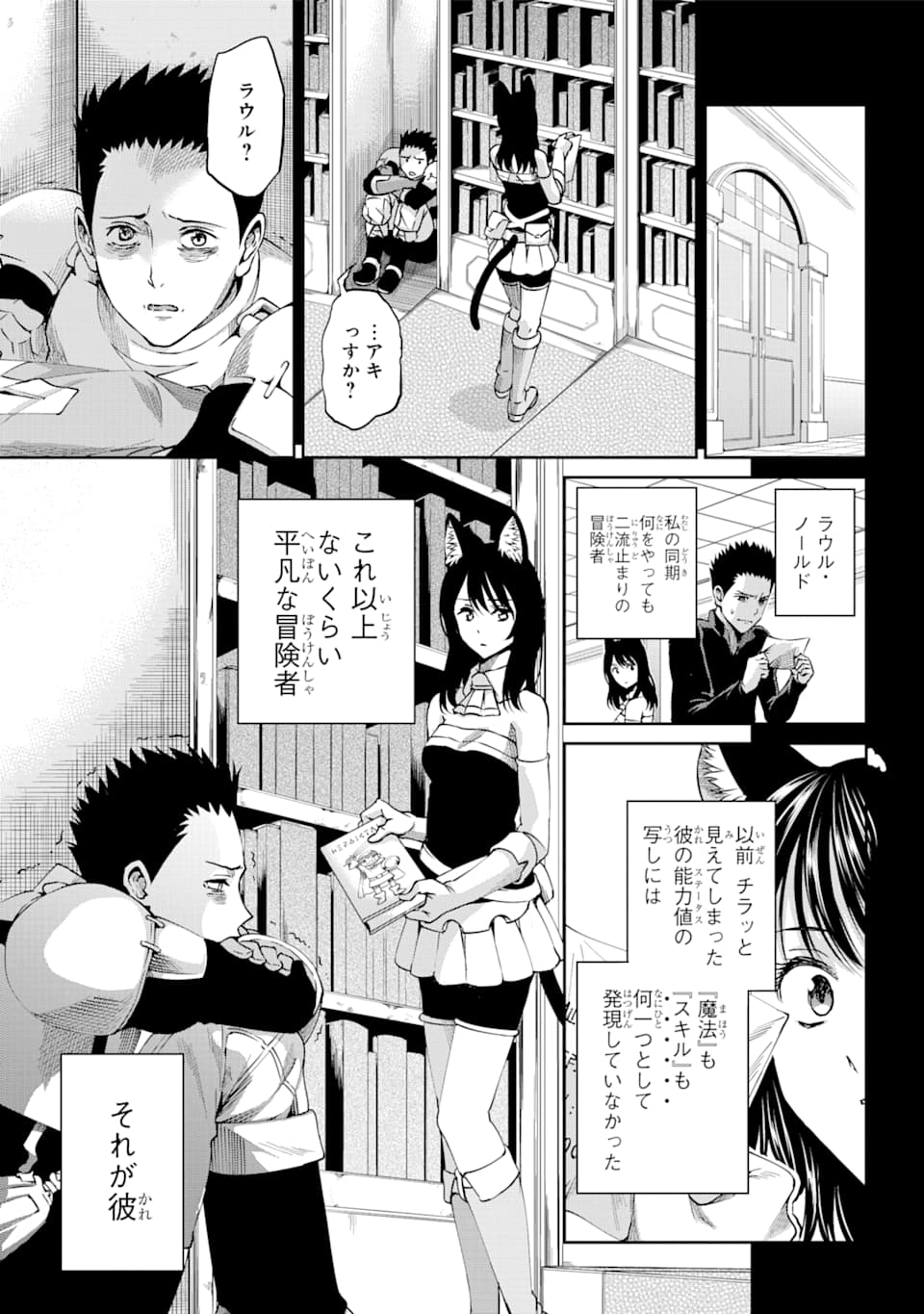 ダンジョンに出会いを求めるのは間違っているだろうか外伝ソード・オラトリア 第65話 - Page 8