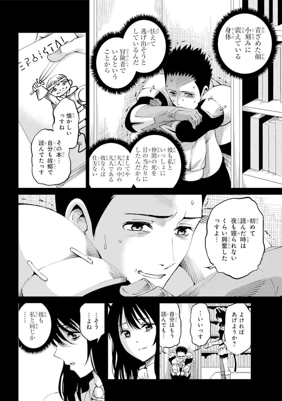 ダンジョンに出会いを求めるのは間違っているだろうか外伝ソード・オラトリア 第65話 - Page 8