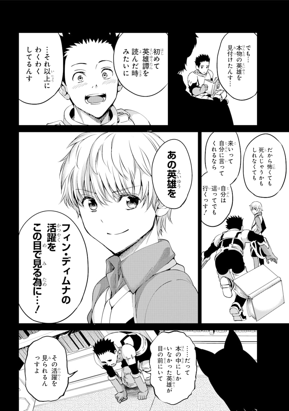 ダンジョンに出会いを求めるのは間違っているだろうか外伝ソード・オラトリア 第65話 - Page 11